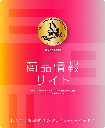 江部松商事 商品情報サイト